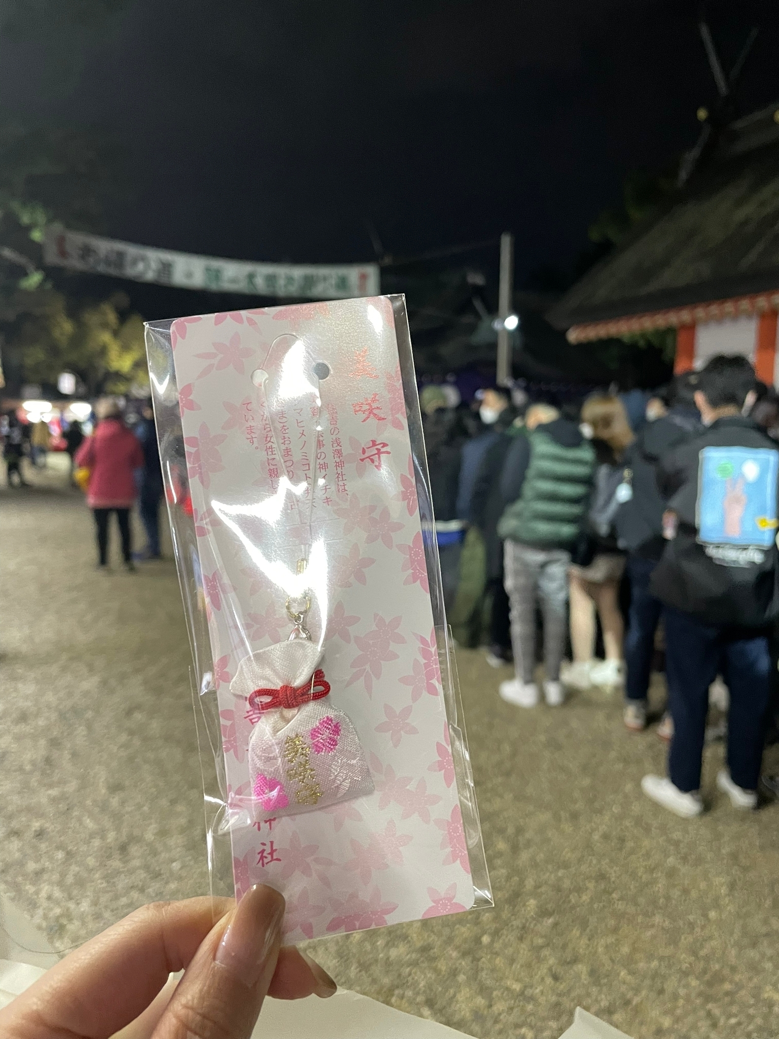 住吉大社美麗御守