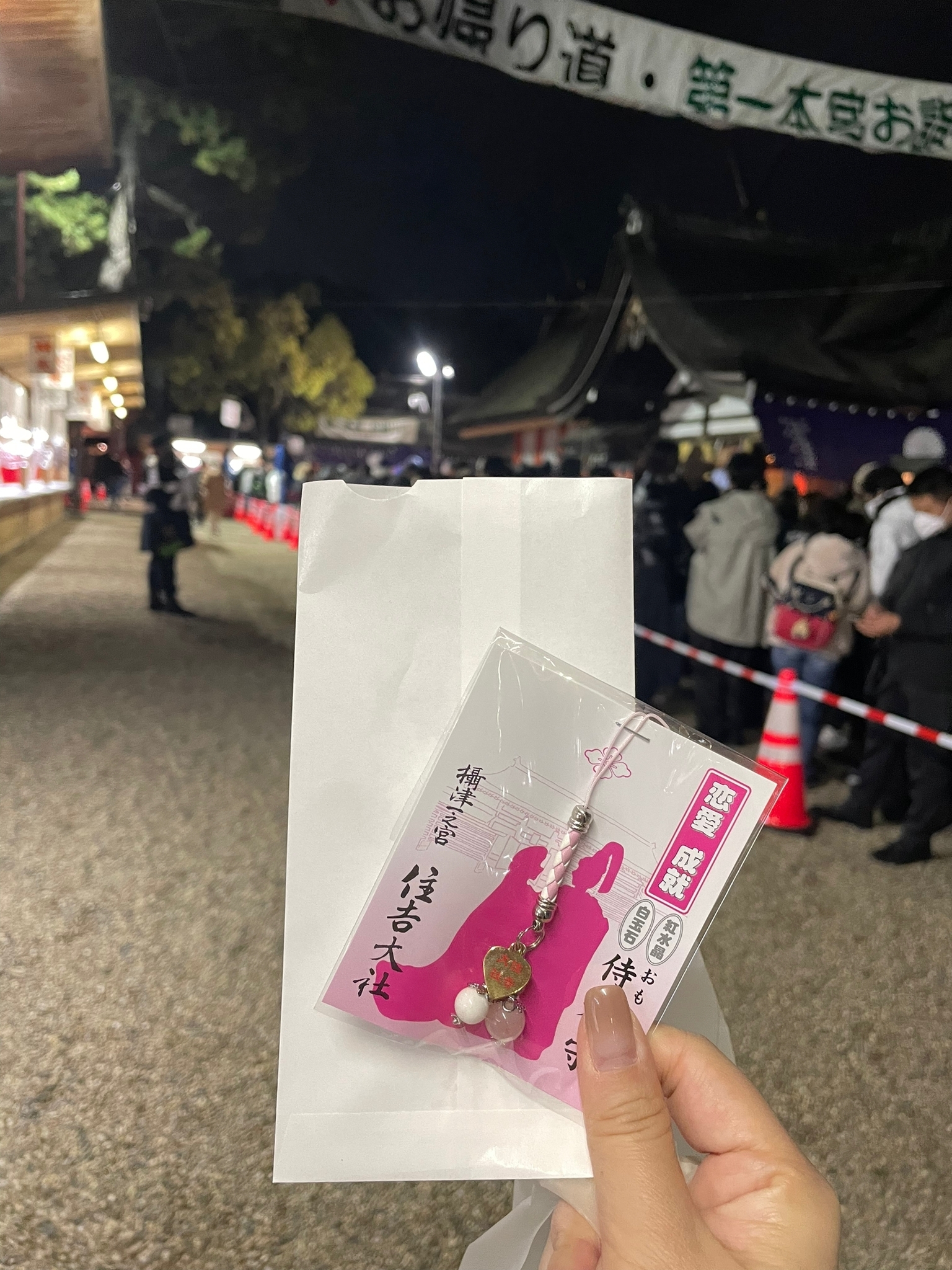 住吉大社戀愛成就御守