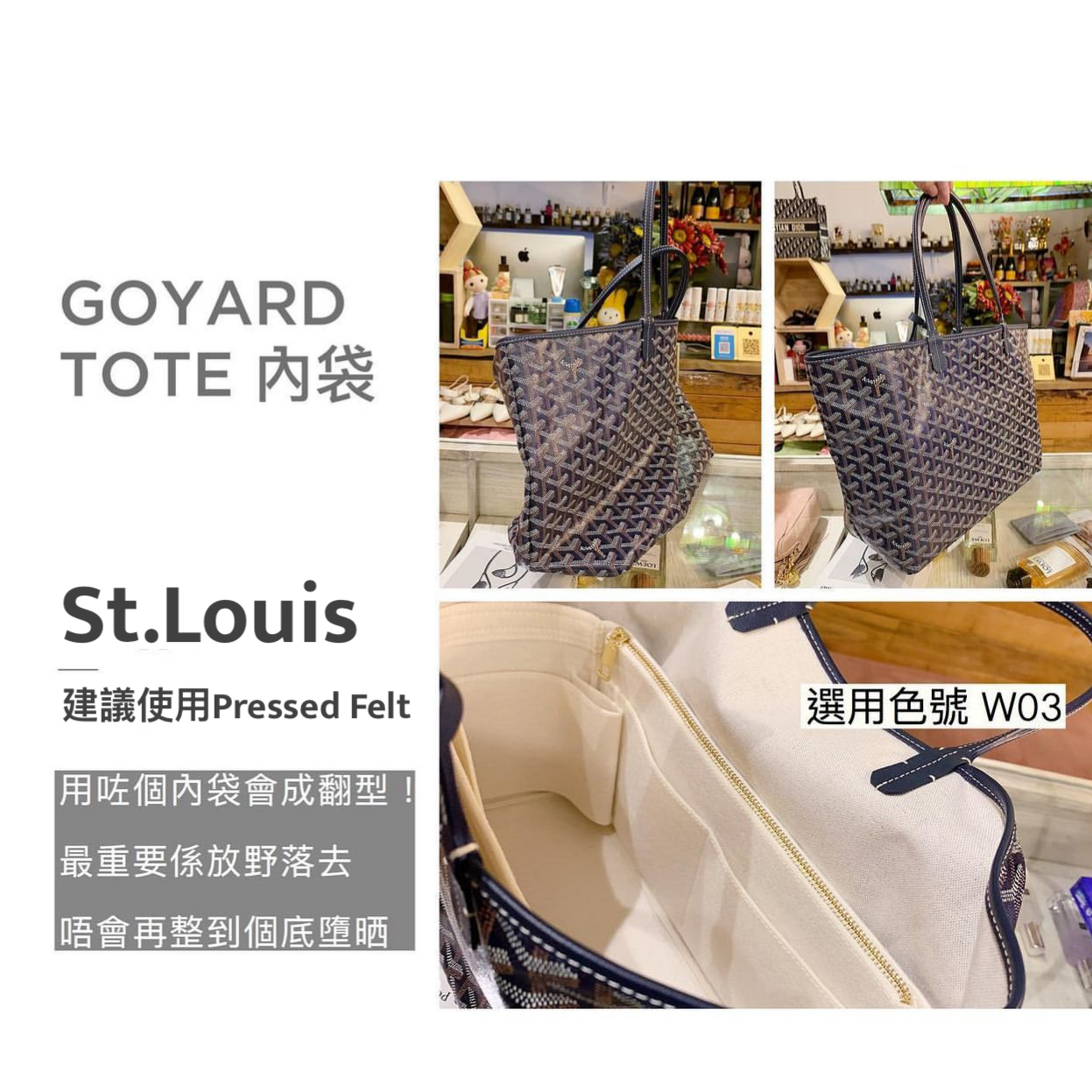 (現貨) [5054] Goyard St. Louis 內袋