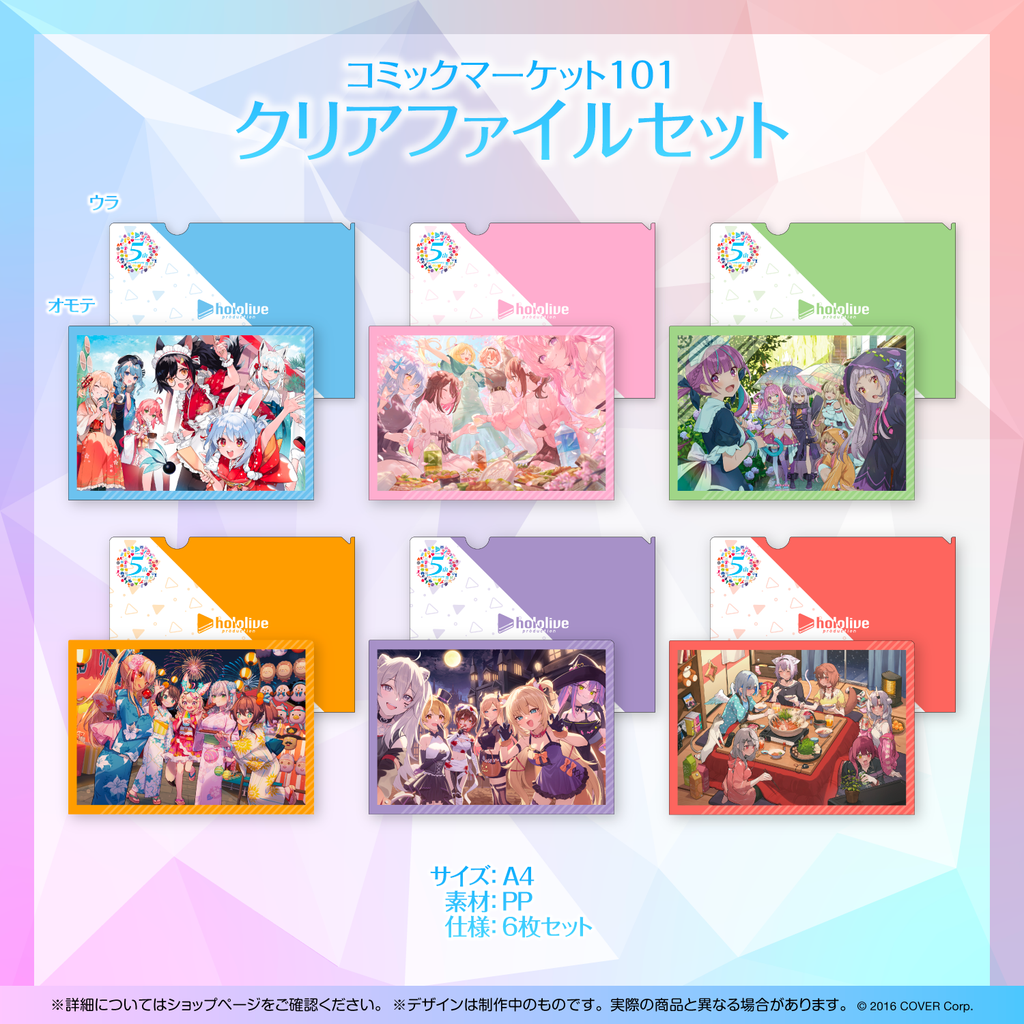 「官方現貨」Hololive C101 A4 File