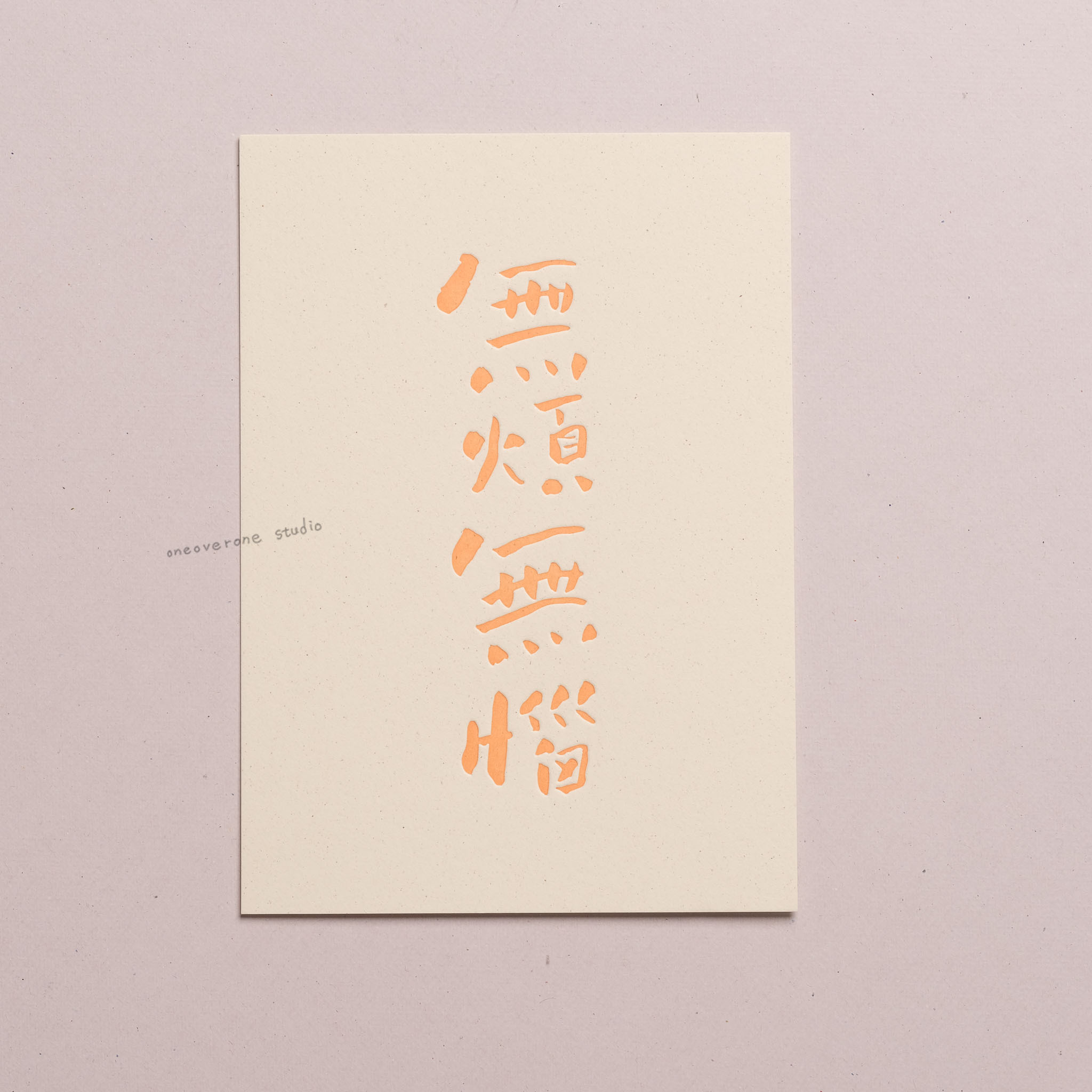 臺語日常明信片/拾筆/臺灣