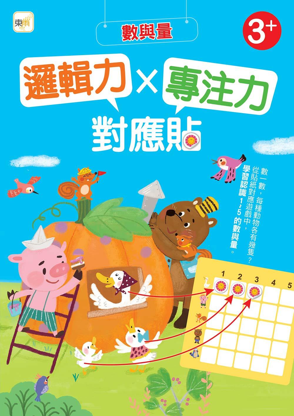 邏輯力Ｘ專注力對應貼-數與量