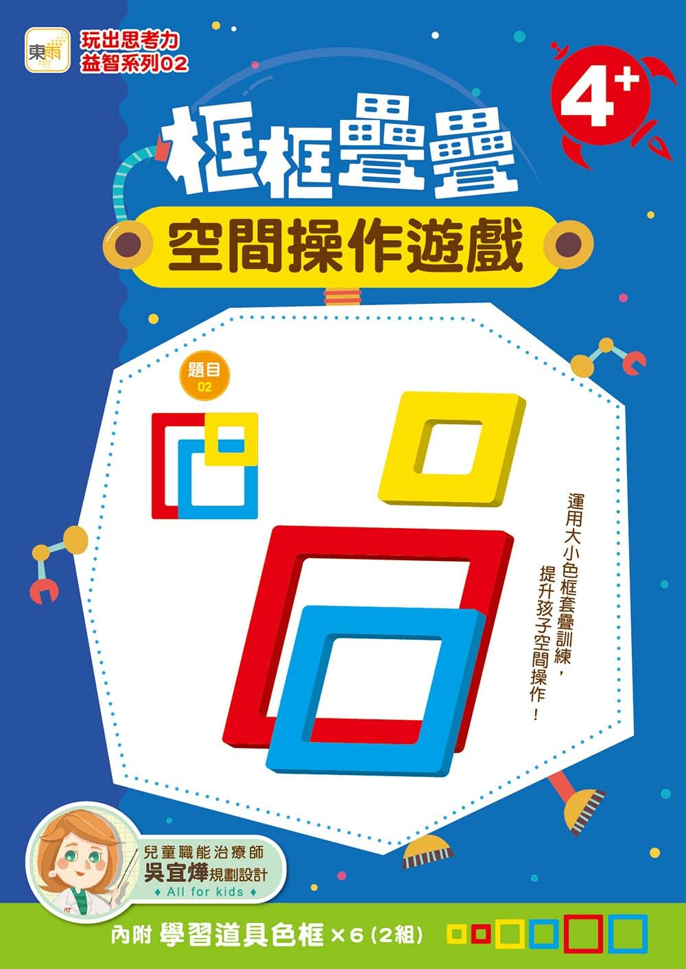 框框疊疊空間操作遊戲