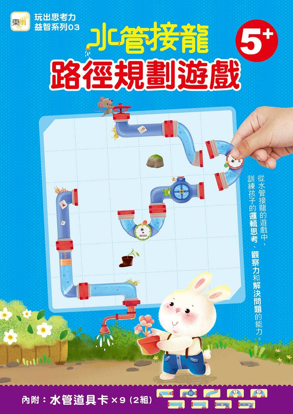 水管接龍-路徑規劃遊戲