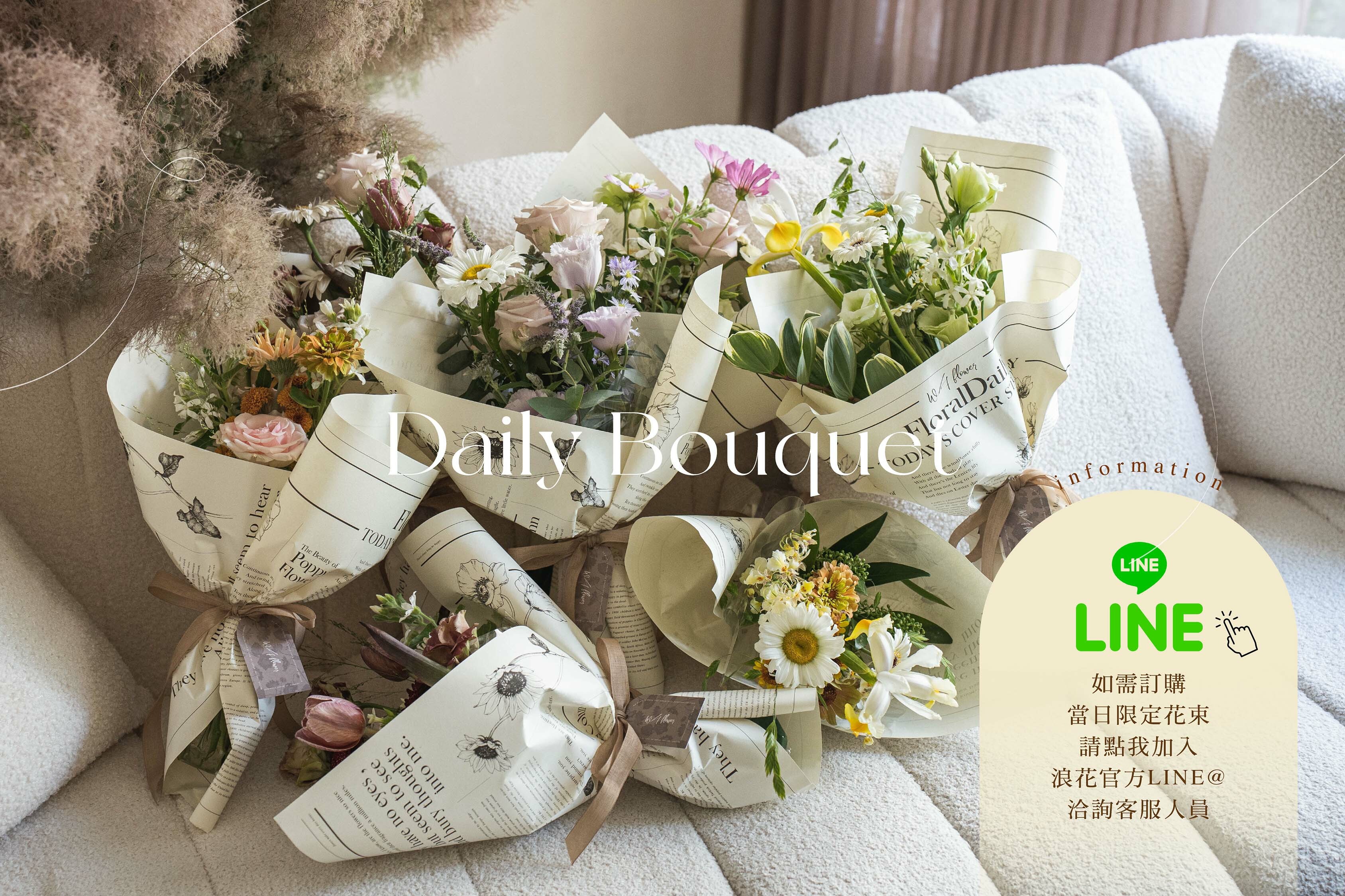 馬上訂購每日鮮花