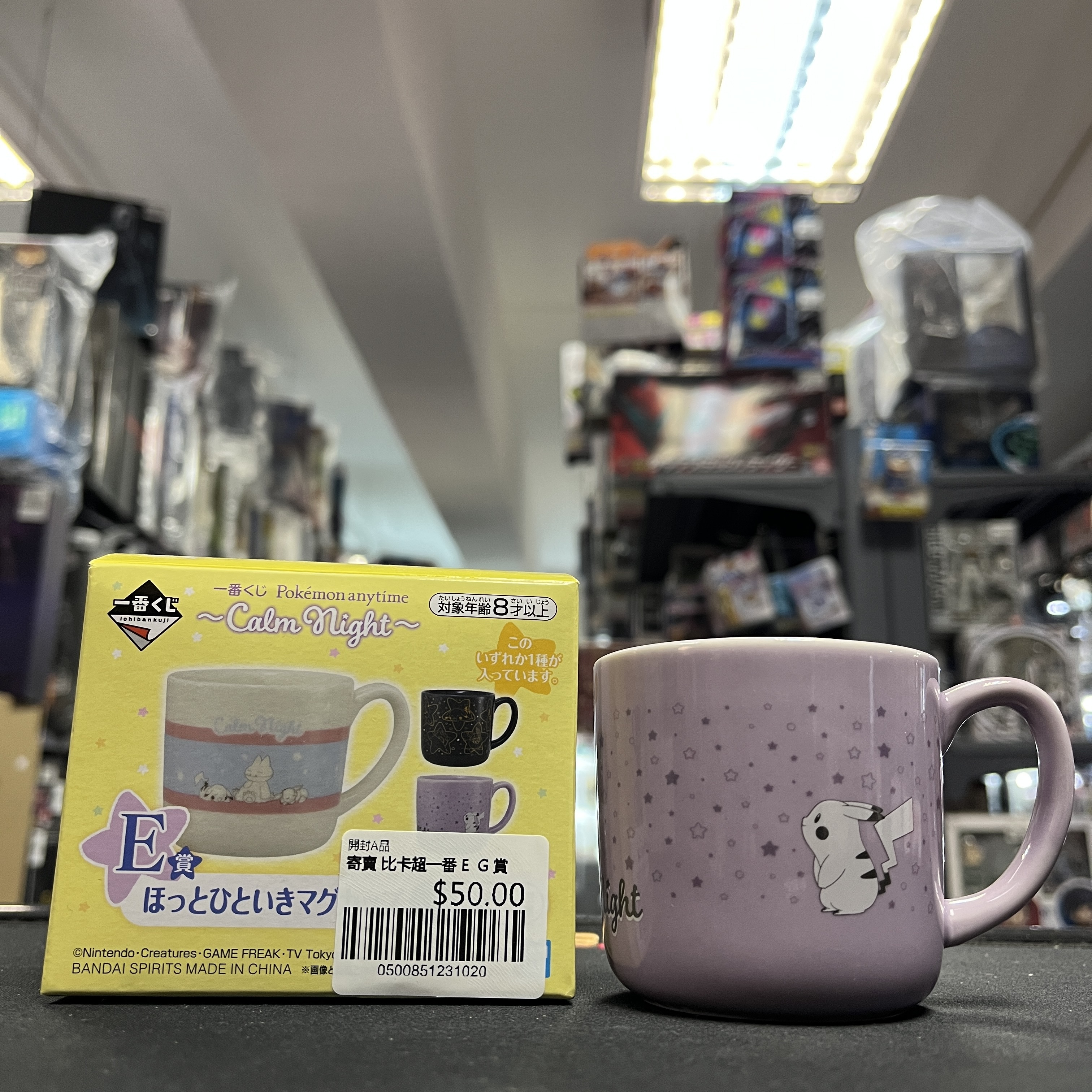 寄賣 比卡超一番 E & G 賞