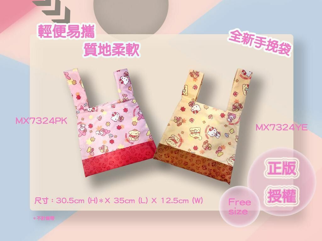 Sanrio Hello Kitty全新款手挽袋