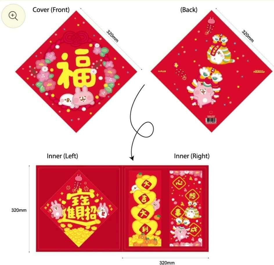 P助與粉紅兔兔年揮春套裝