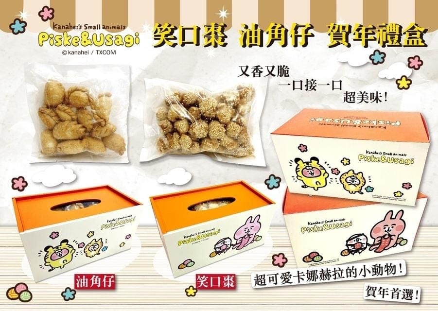 粉紅兔兔笑口棗角仔禮盒