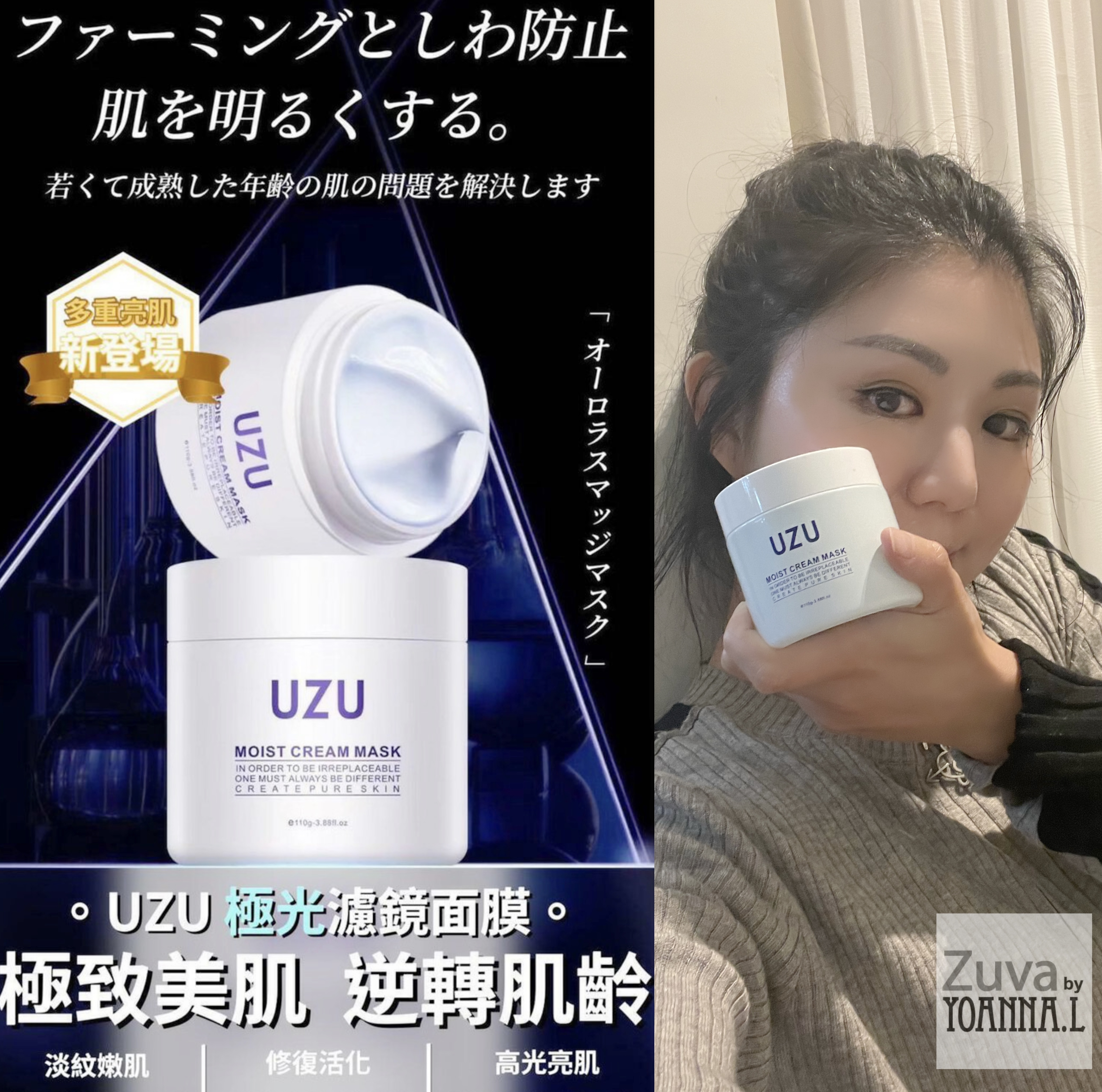 升級版UZU極光濾鏡面膜 110g(7-15日寄出）