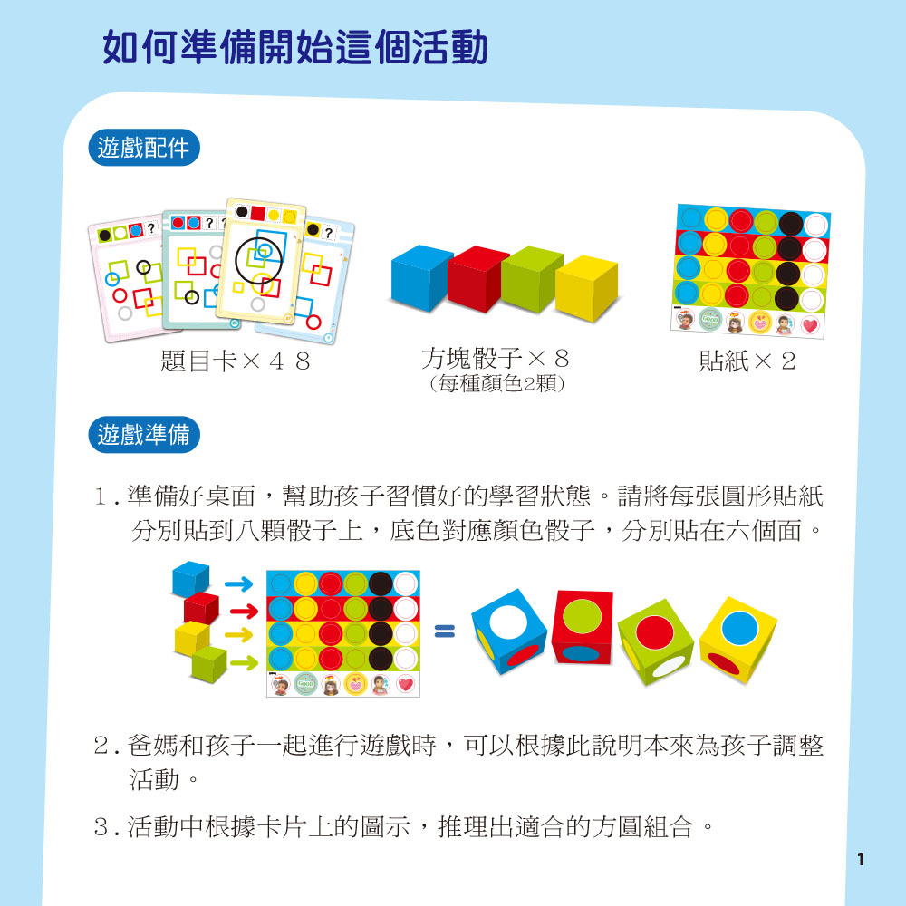 形色解密-排列組合大考驗