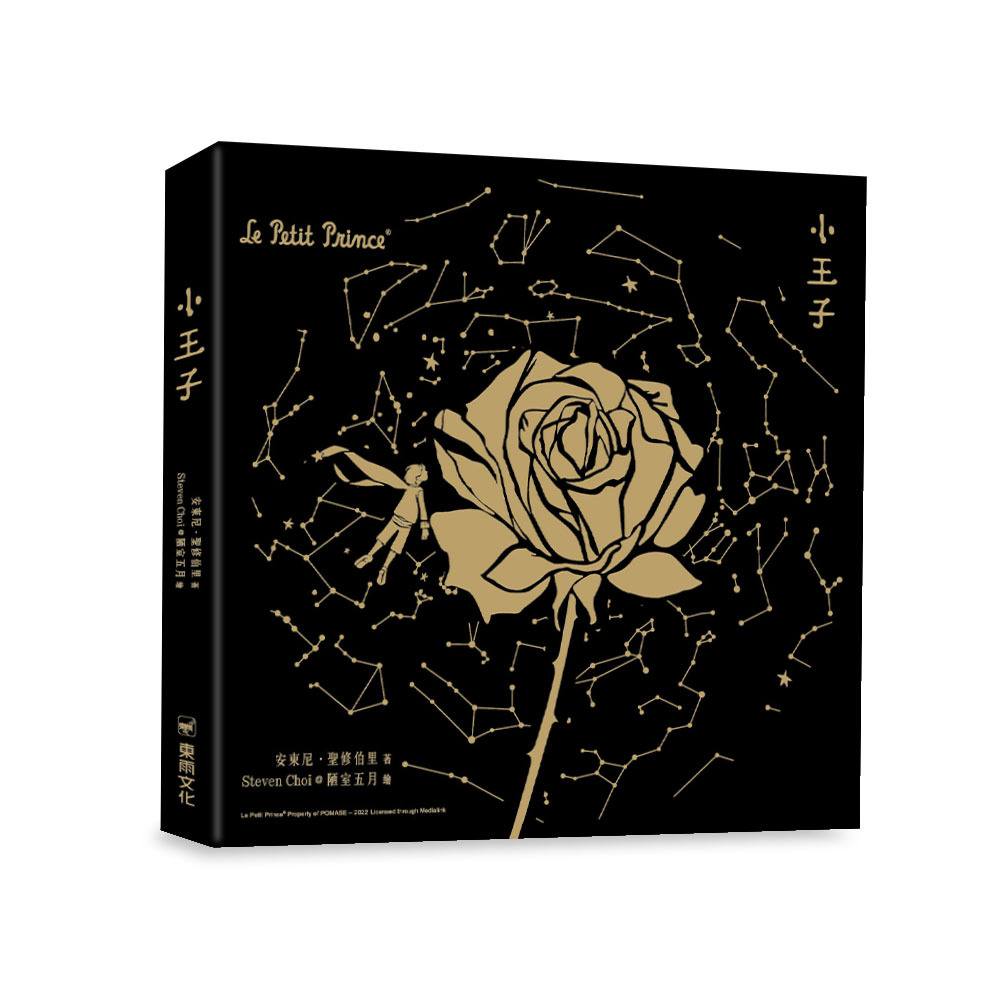 小王子-紀念珍藏繪本 (台灣獨家封面版) (中英雙語)