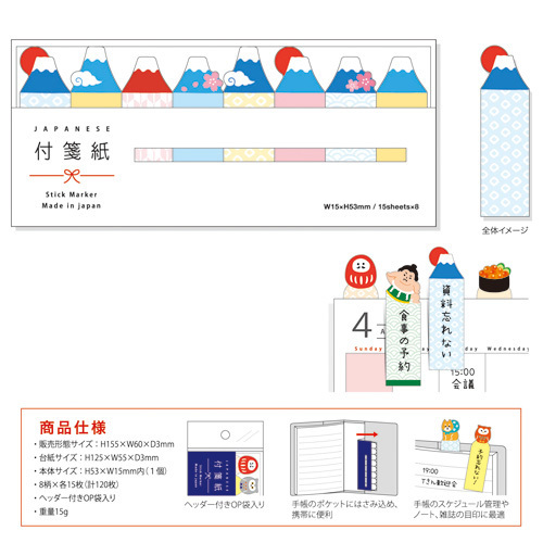 富士山 120枚索引標籤便利貼 memo｜日本 Mind Wave