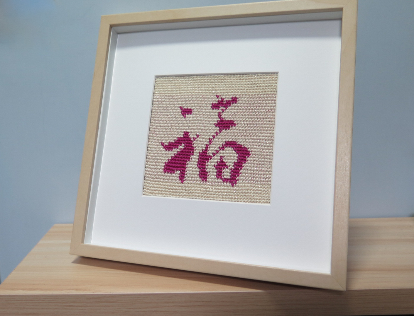 新 年. 書 法 賀 語［ 褔 ］