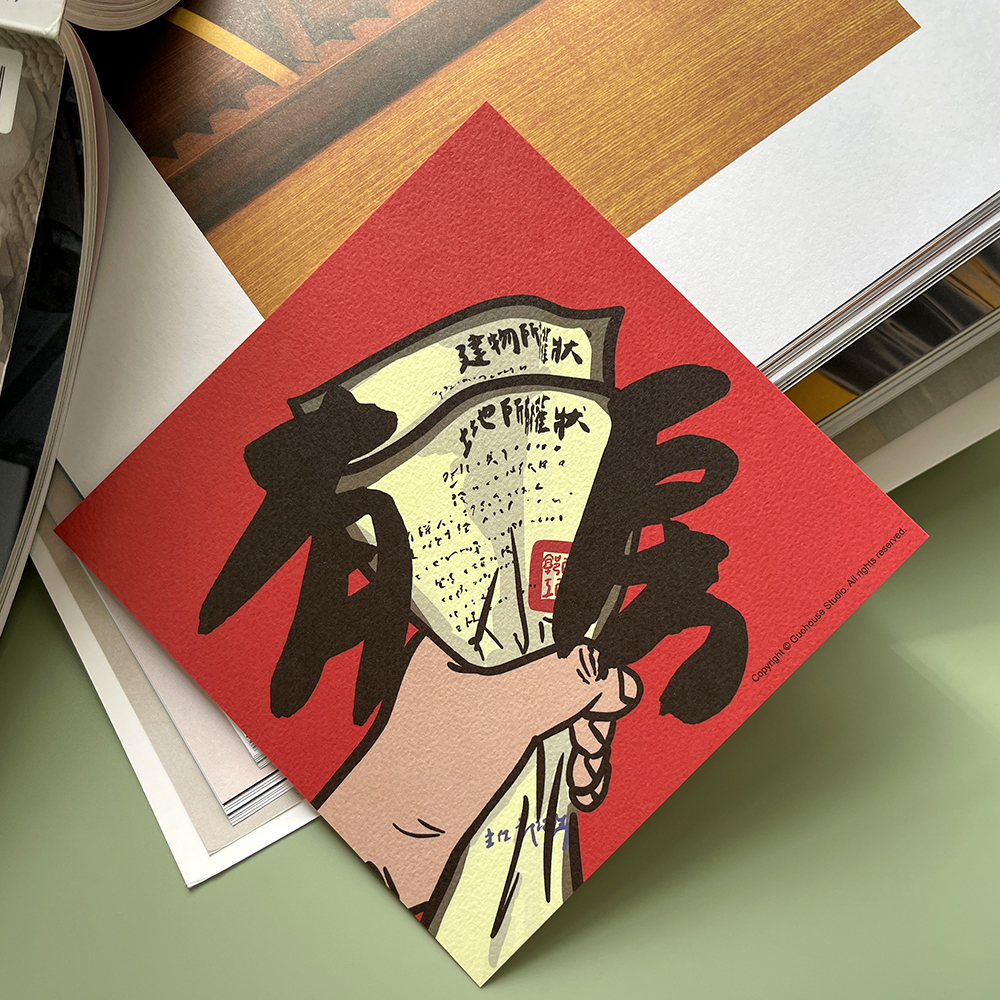 有房春聯