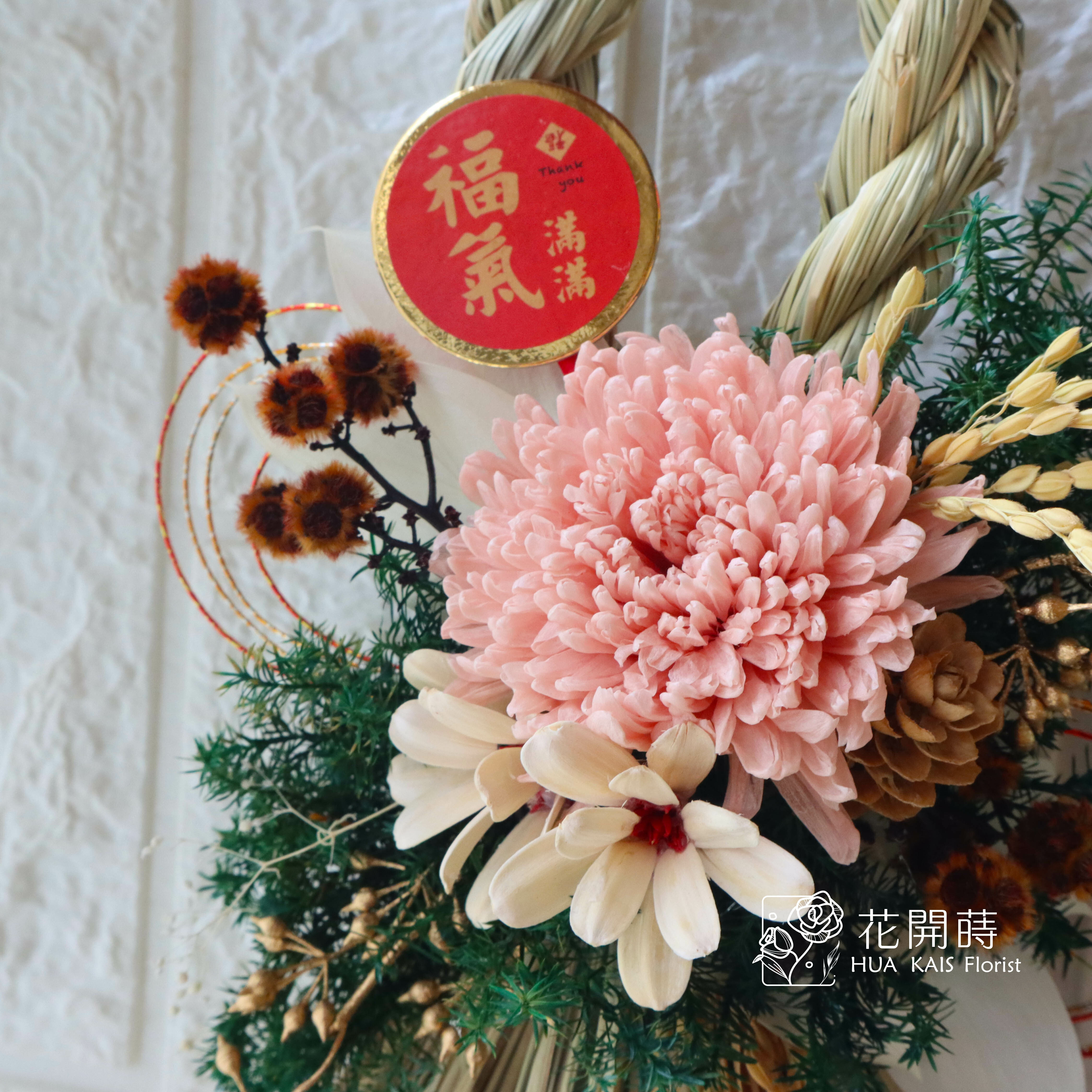 注連繩掛飾|珊瑚粉注連繩|日式繩結|永生花掛飾