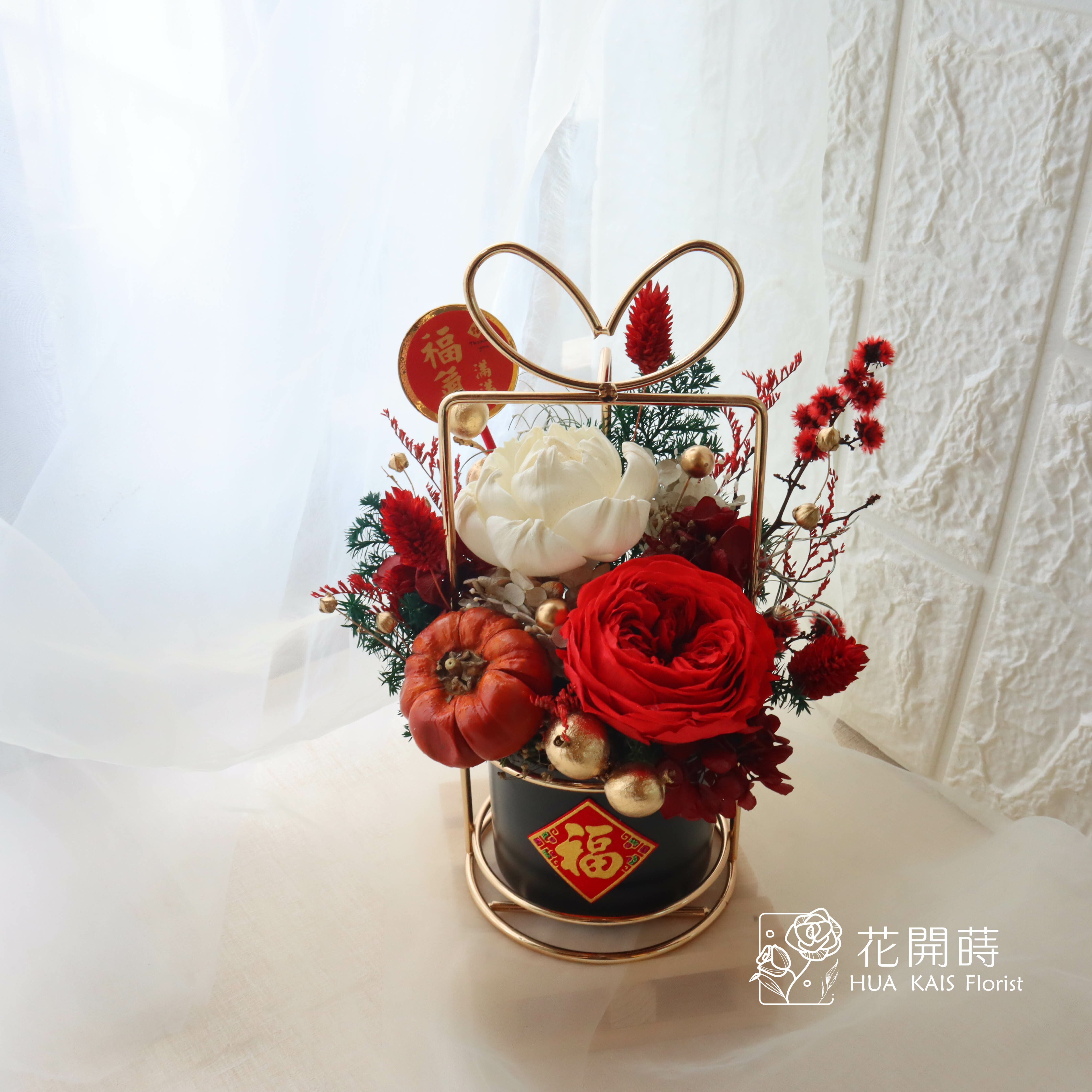 新春桌花|迎春納福|農曆新年|過年擺設|開幕盆栽|鐵藝提籃桌花