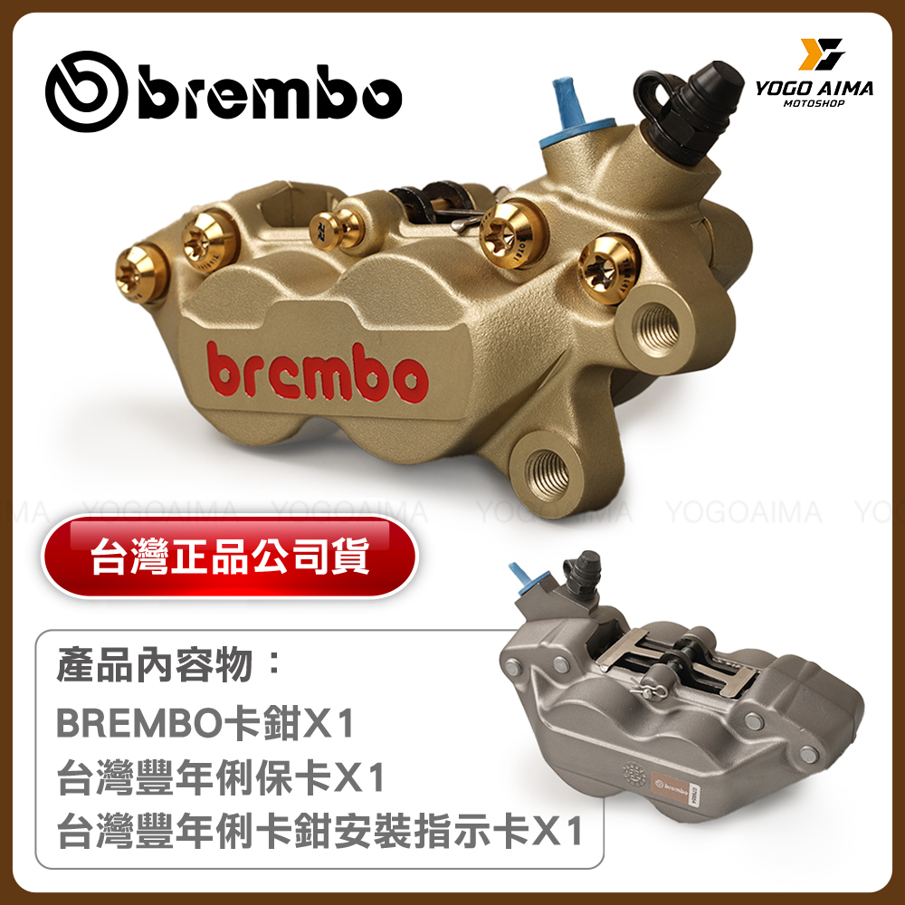 BREMBO 鑄造 對四卡鉗