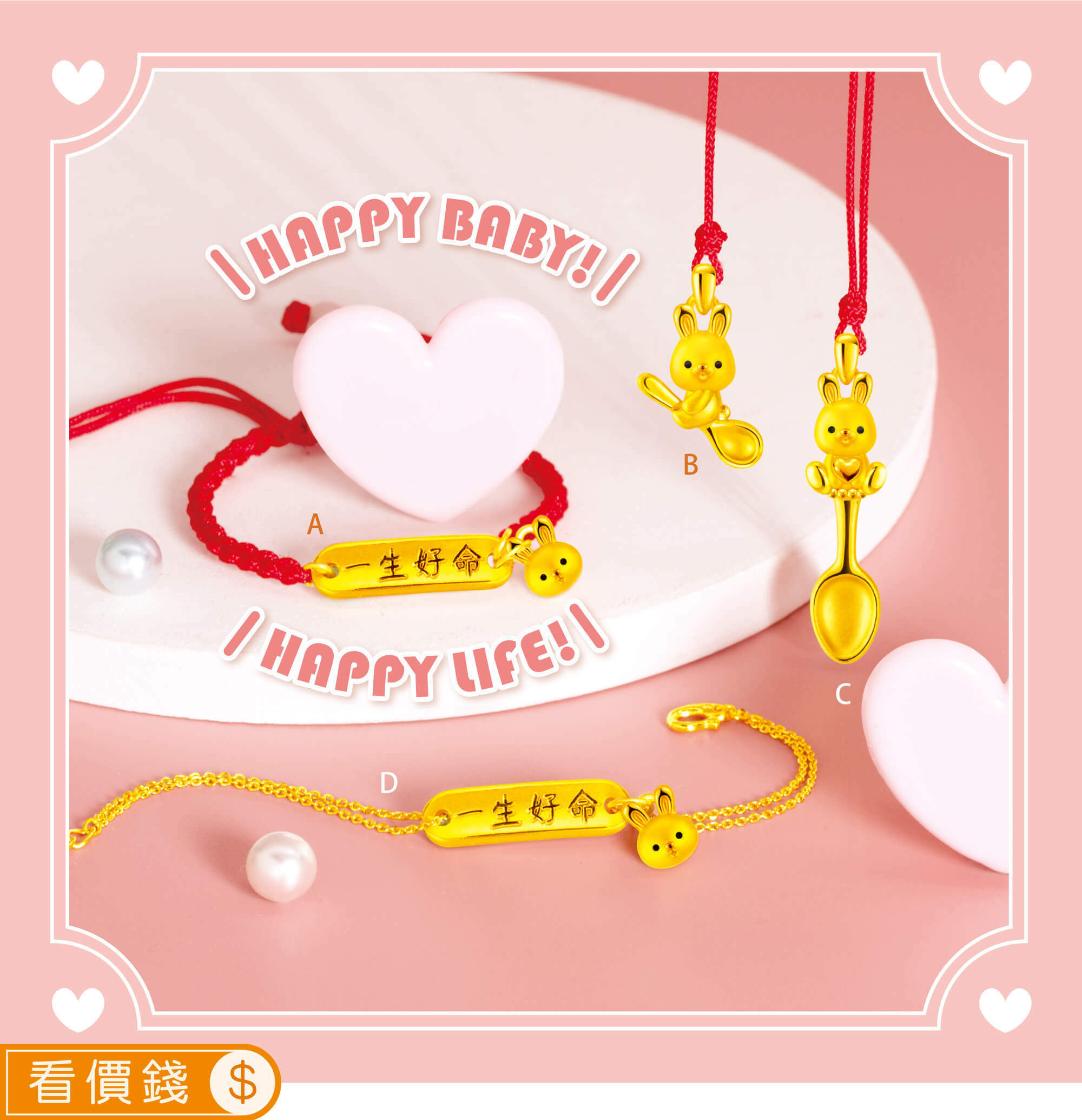 兔金飾,兔寶寶彌月金飾,兔寶彌月禮盒,一生好命金飾,金湯匙金飾,好命金飾,彌月禮物,彌月黃金,滿月禮物,彌月回禮,滿周歲禮物, 新生兒禮物,寶寶禮物,彌月禮盒,兔年生肖,小嬰兒禮物,萌兔玻璃杯