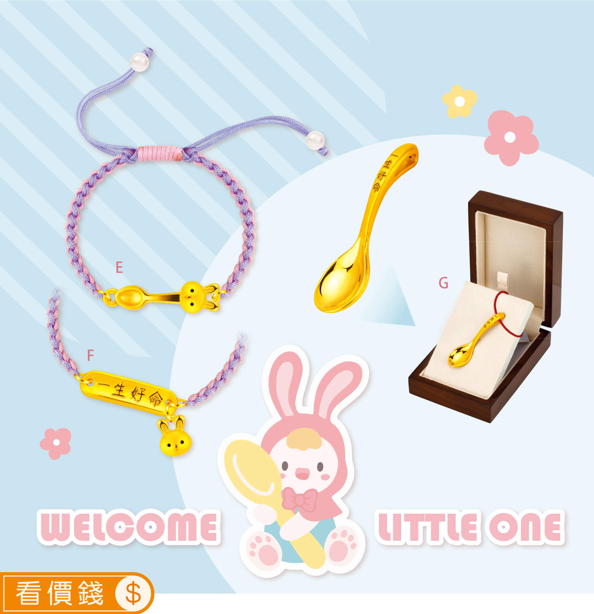 兔金飾,兔寶寶彌月金飾,兔寶彌月禮盒,一生好命金湯匙,彌月禮物,彌月黃金,滿月禮物,彌月回禮,滿周歲禮物, 新生兒禮物,寶寶禮物,彌月禮盒,兔年生肖,小嬰兒禮物,萌兔玻璃杯