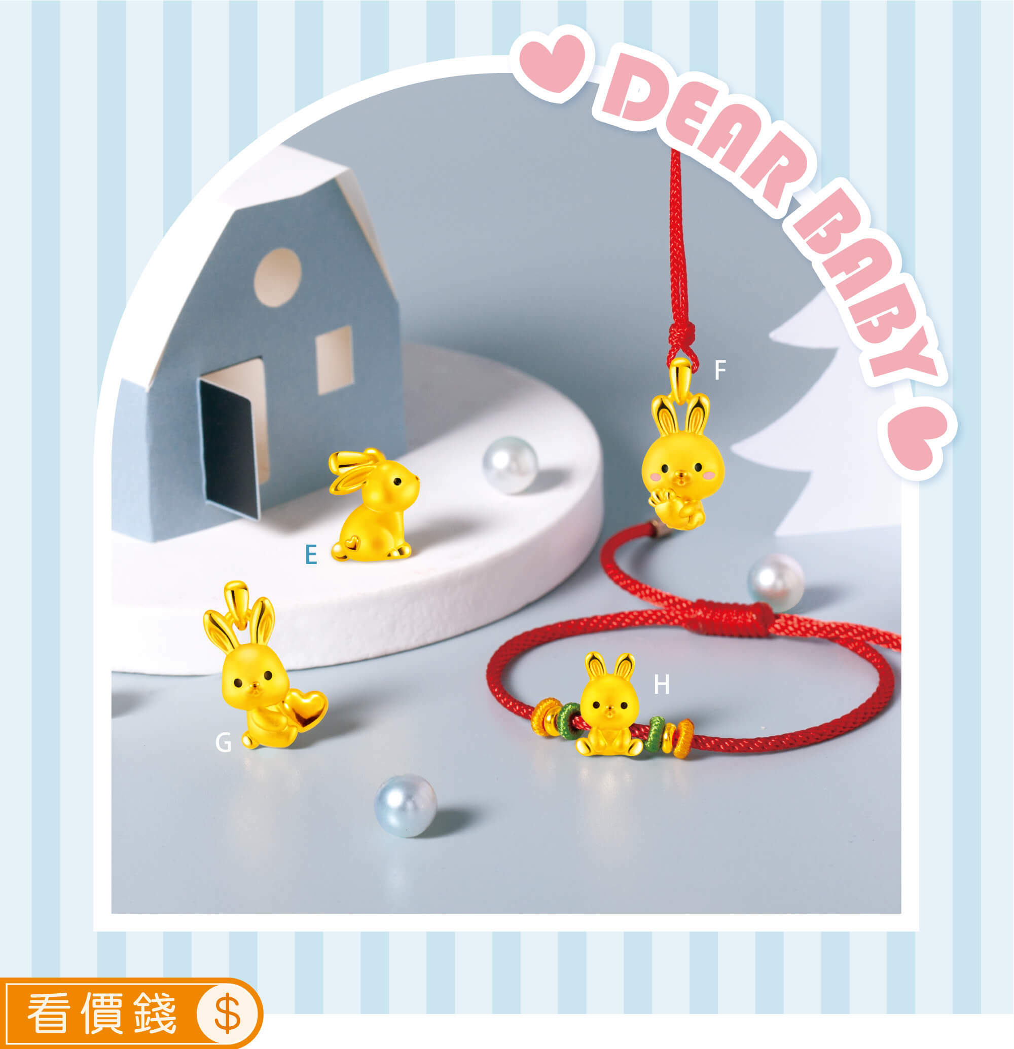 兔金飾,兔寶寶彌月金飾,兔寶彌月禮盒,彌月禮物,彌月黃金,滿月禮物,彌月回禮,滿周歲禮物, 新生兒禮物,寶寶禮物,彌月禮盒,兔年生肖,小嬰兒禮物,萌兔玻璃杯