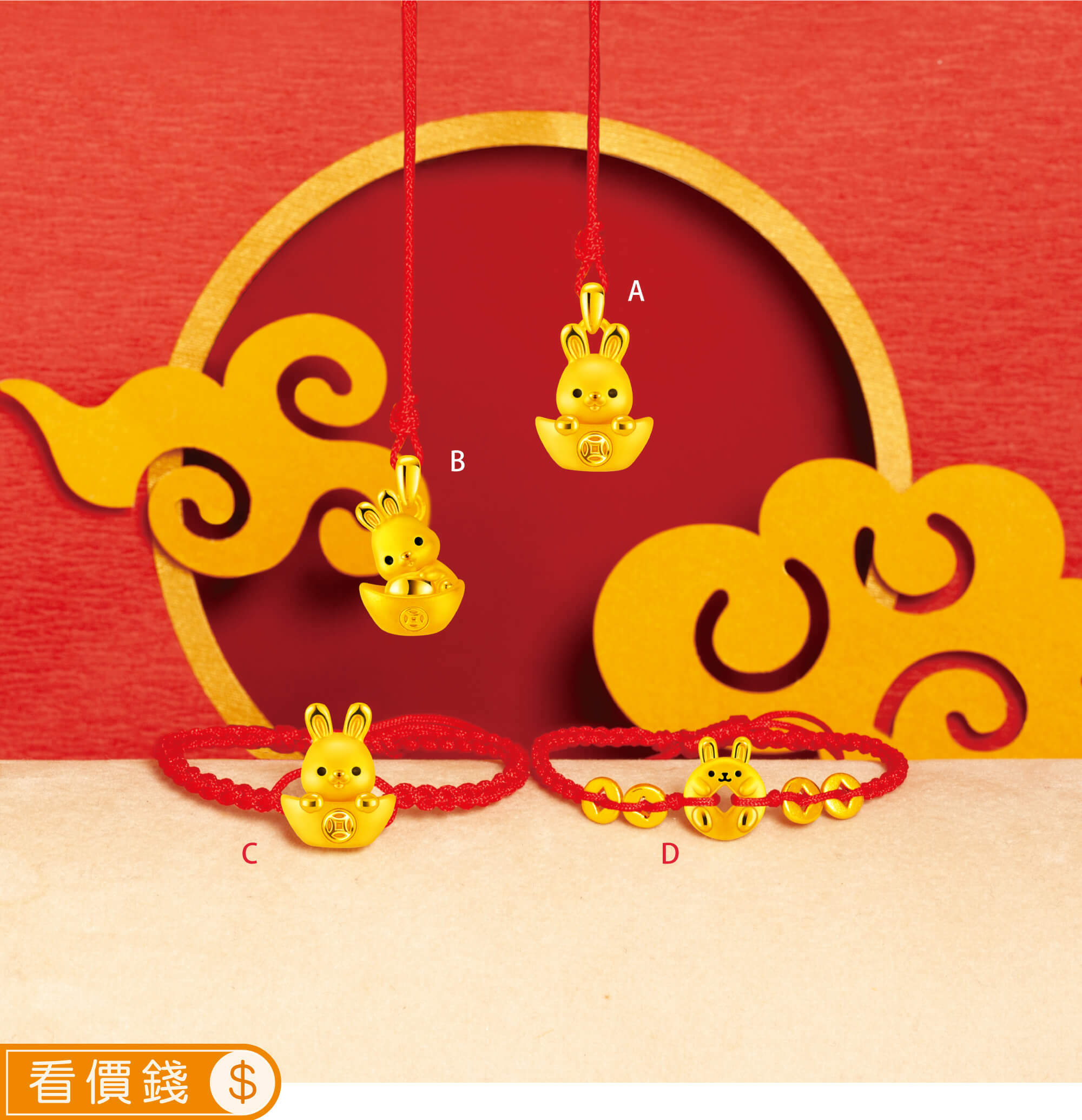 兔金飾,兔寶寶彌月金飾,兔寶彌月禮盒,招財兔,旺財兔,彌月禮物,彌月黃金,滿月禮物,彌月回禮,滿周歲禮物, 新生兒禮物,寶寶禮物,彌月禮盒,兔年生肖,小嬰兒禮物,萌兔玻璃杯