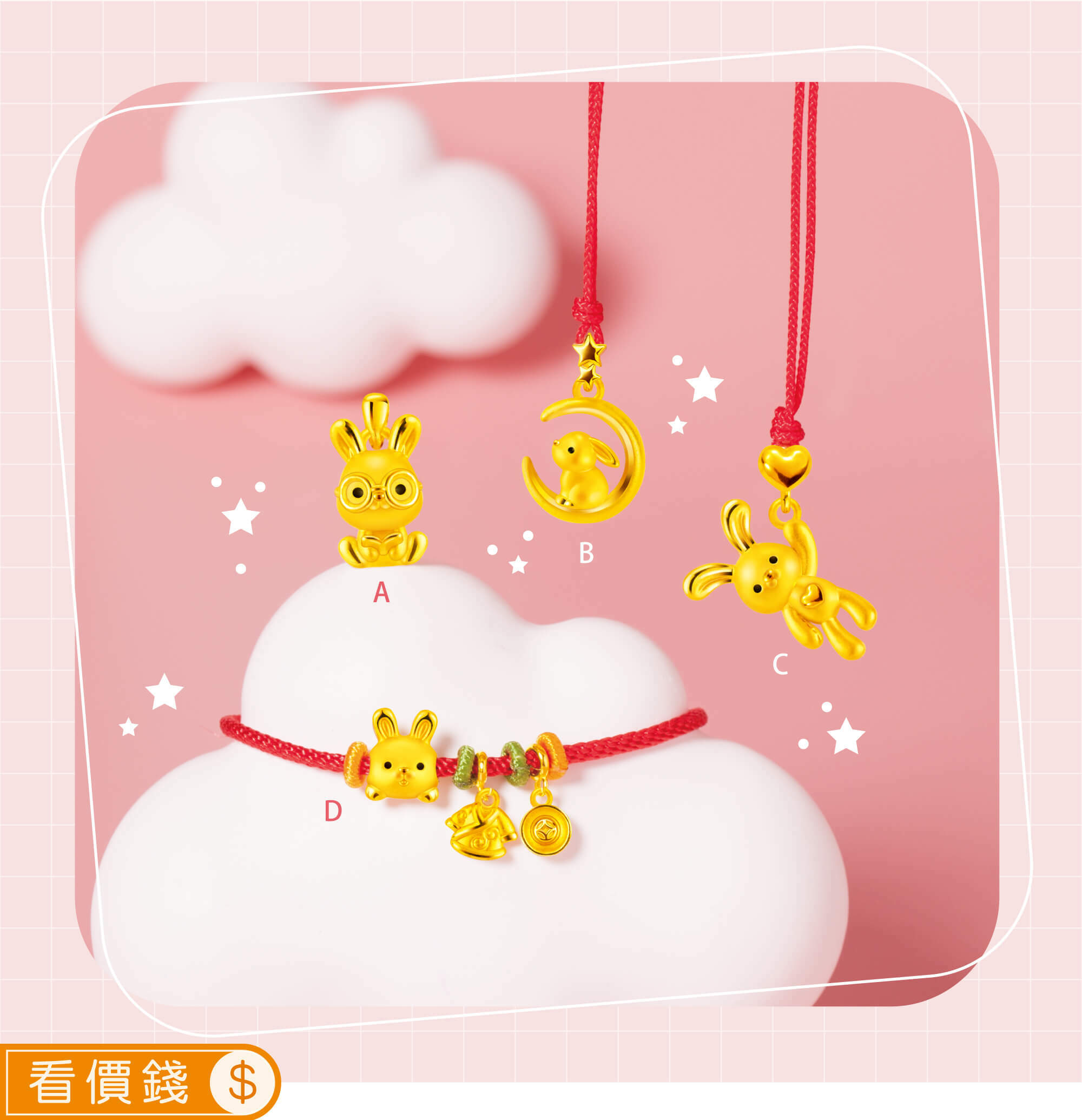 兔金飾,兔寶寶彌月金飾,兔寶彌月禮盒,月光萌兔,小月兔,彌月禮物,彌月黃金,滿月禮物,彌月回禮,滿周歲禮物, 新生兒禮物,寶寶禮物,彌月禮盒,兔年生肖,小嬰兒禮物,萌兔玻璃杯