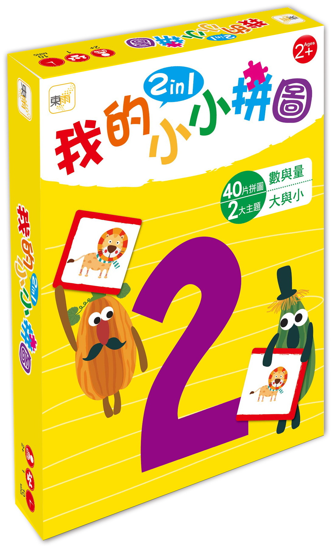 我的小小拼圖2in1-數與量、大與小