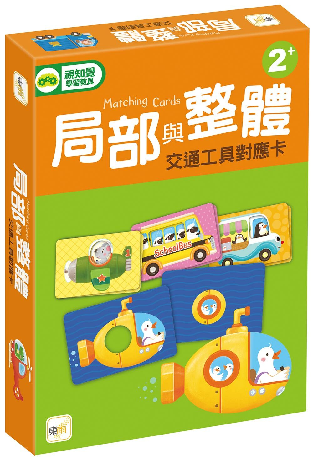 局部與整體-交通工具對應卡