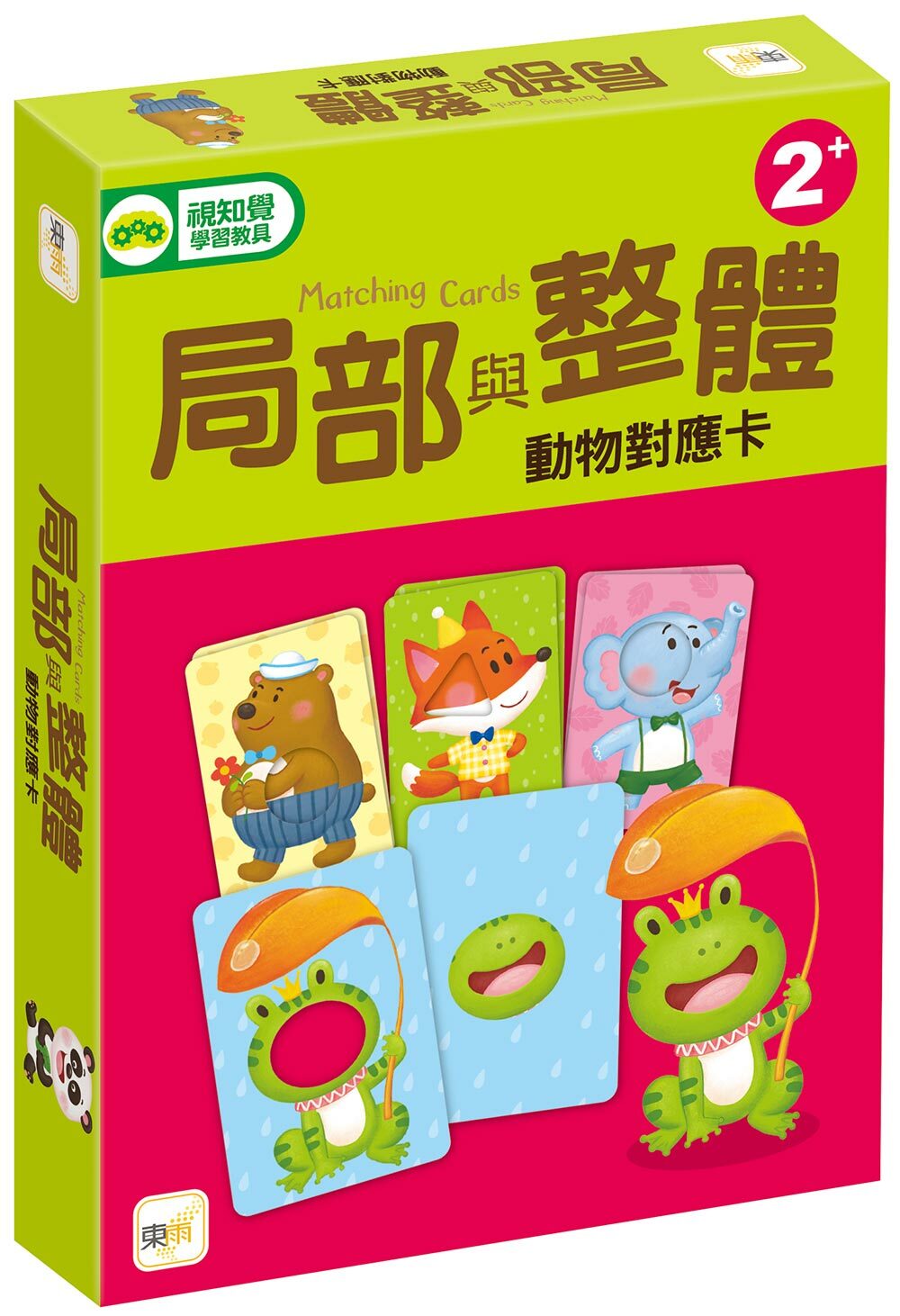 局部與整體-動物對應卡