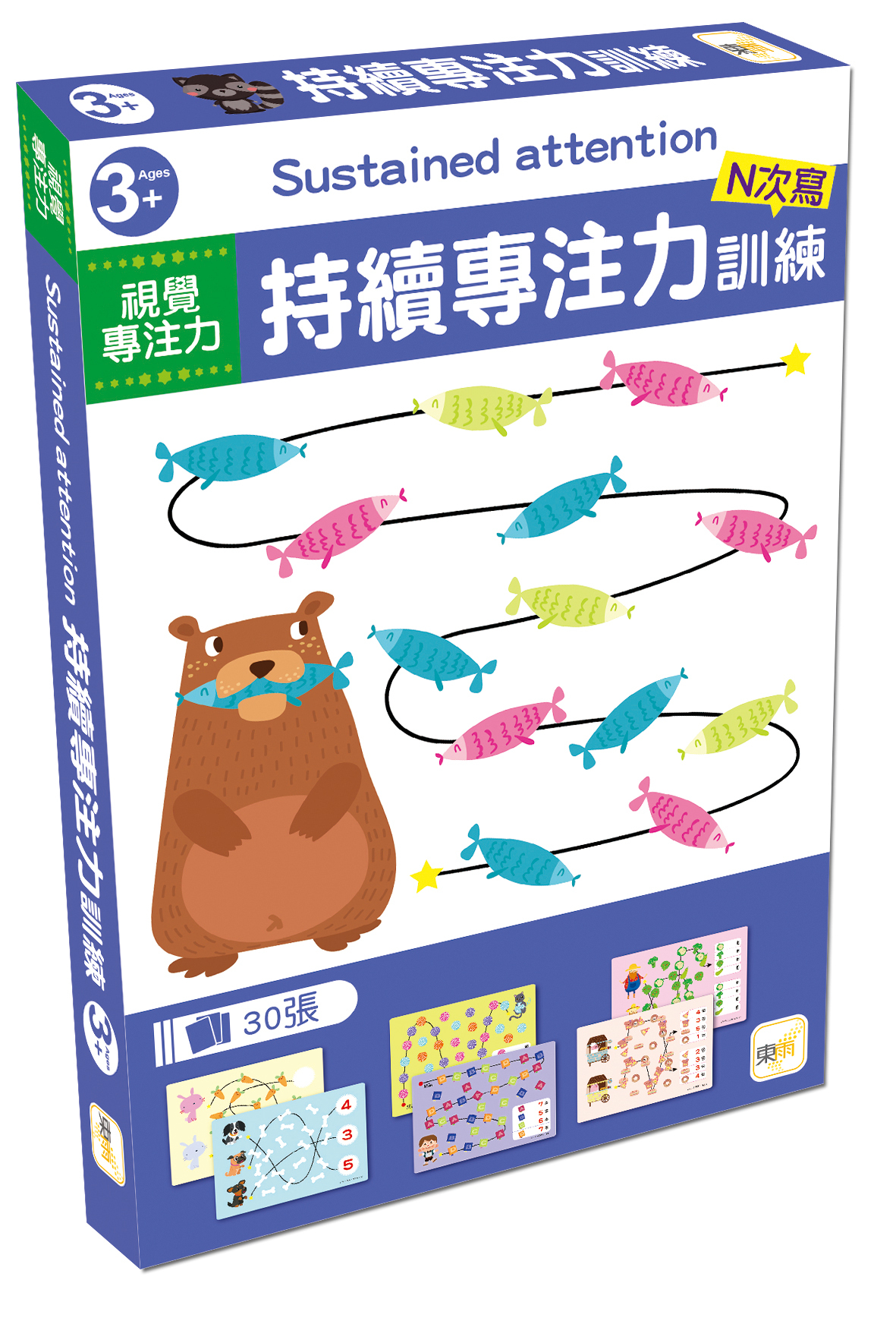 持續專注力訓練