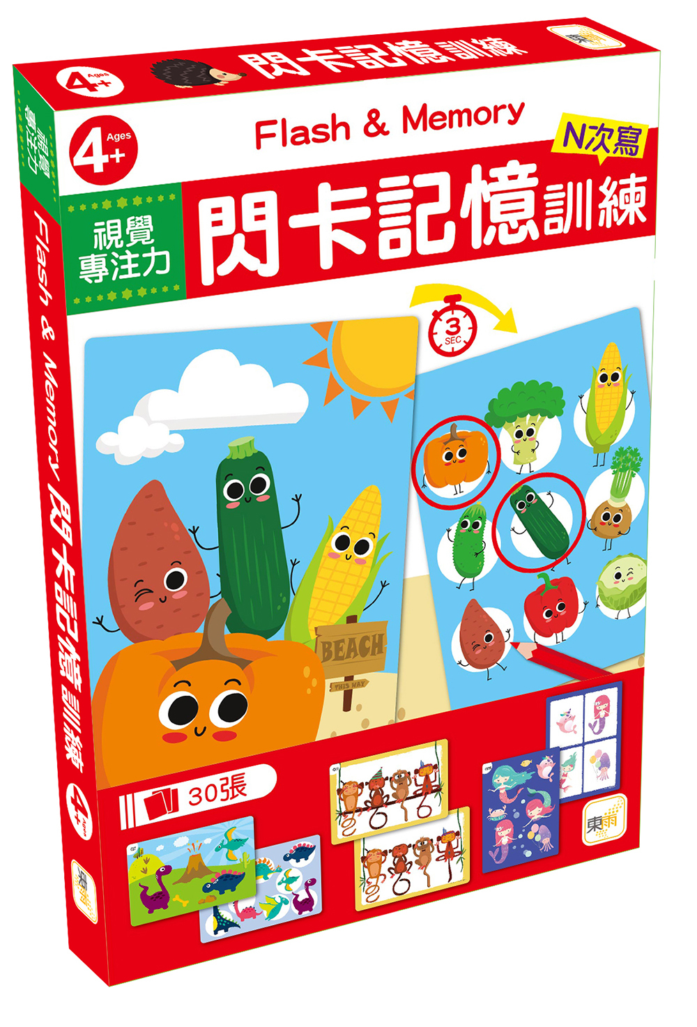 閃卡記憶訓練