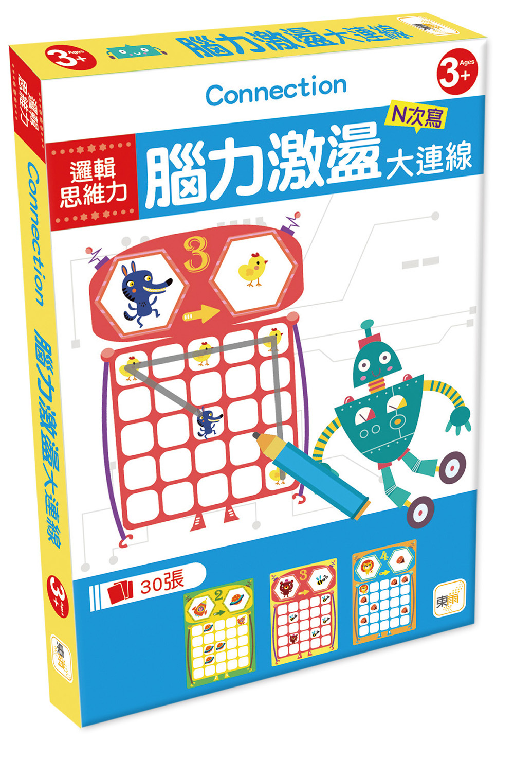 腦力激盪大連線