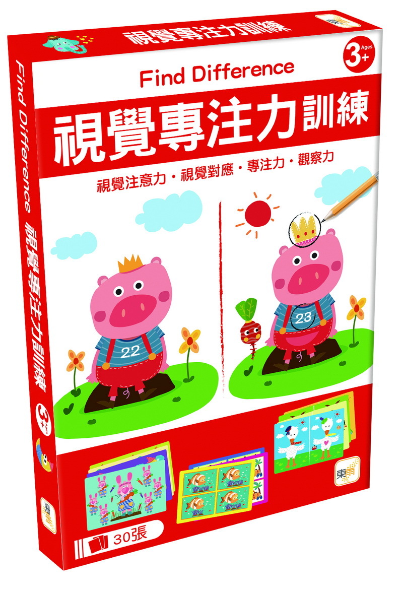 視覺專注力訓練