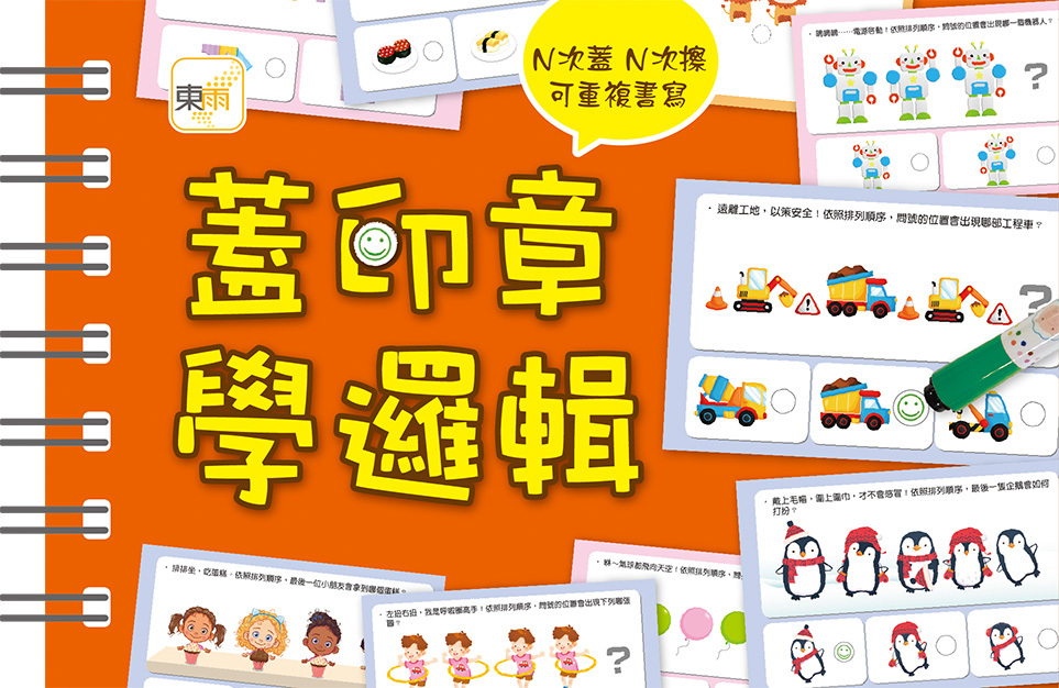 蓋印章學邏輯(附印章筆)