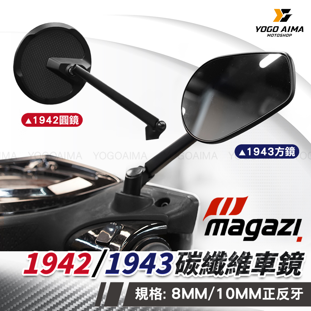 MAGAZI 1942/1943 後照鏡