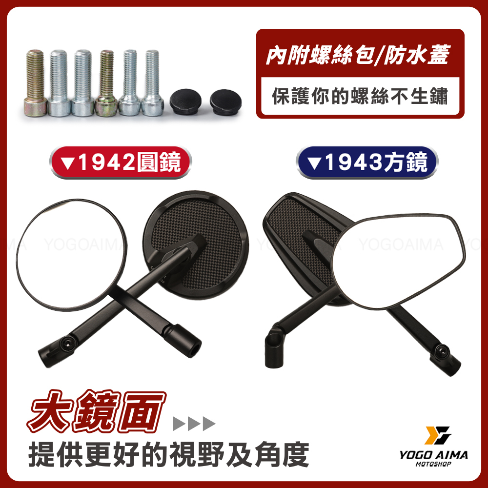 MAGAZI 1942/1943 後照鏡