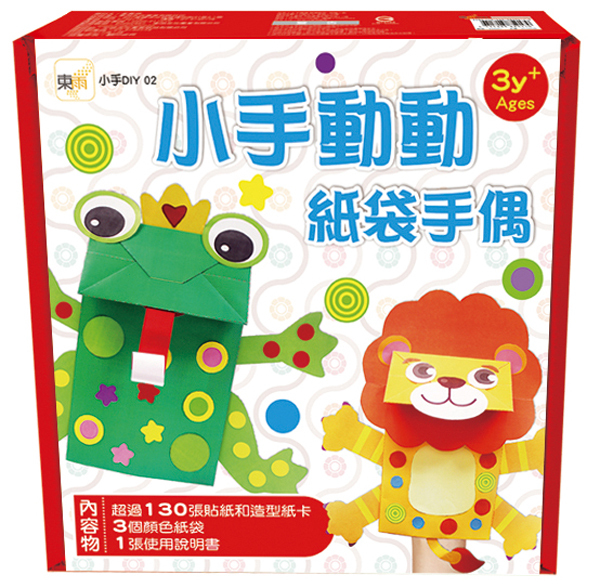 小手動動，紙袋手偶