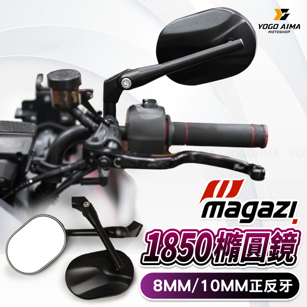 MAGAZI 1850後照鏡