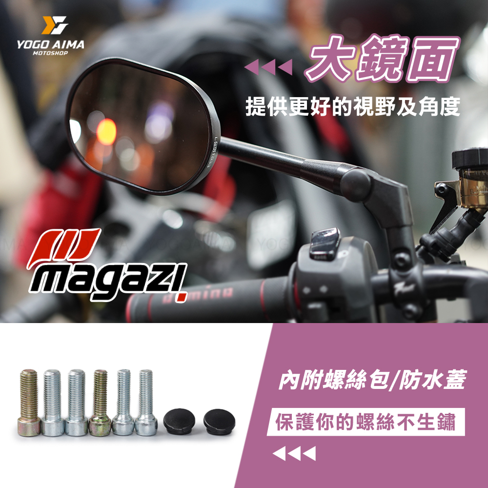 MAGAZI 1850後照鏡