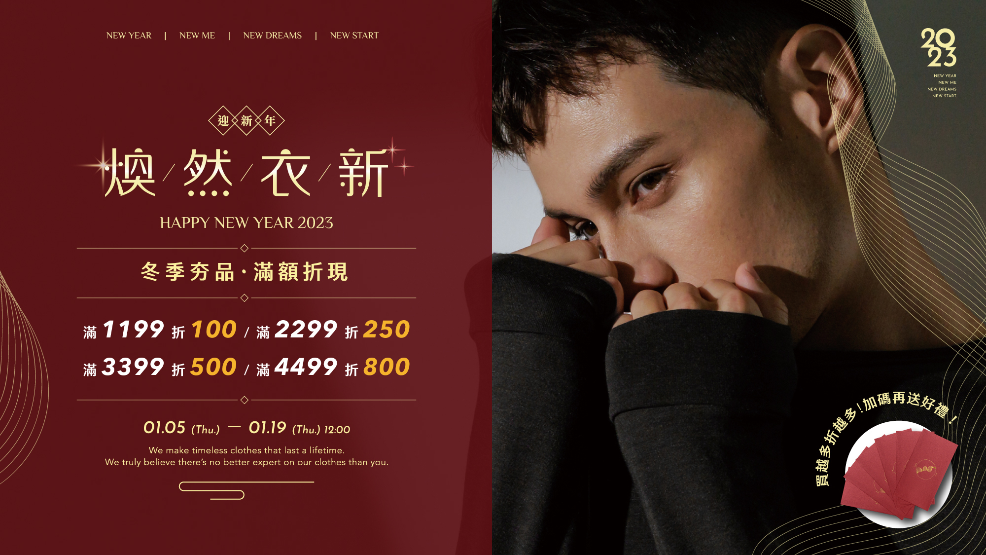 JERSCY 2023煥然衣新迎新年