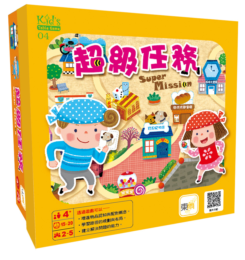 超級任務【幼兒桌遊】