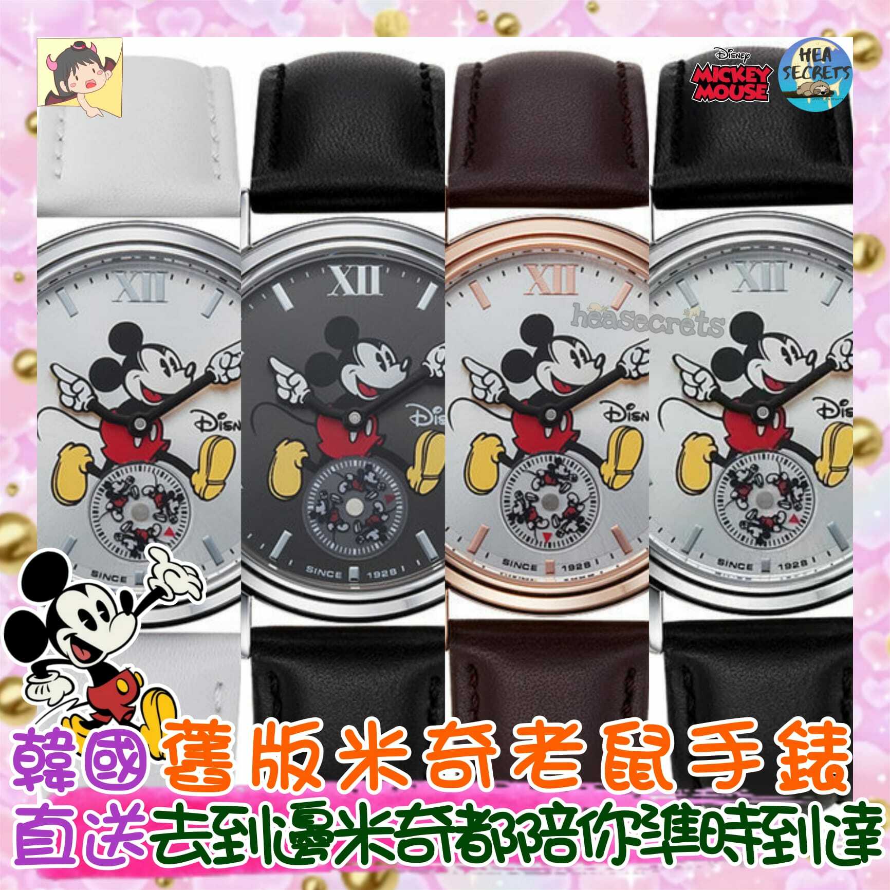 韓國直送|100%正版 迪士尼舊版米奇老鼠手錶|MICKEY MOUSE|DISNEY 平行進口貨物