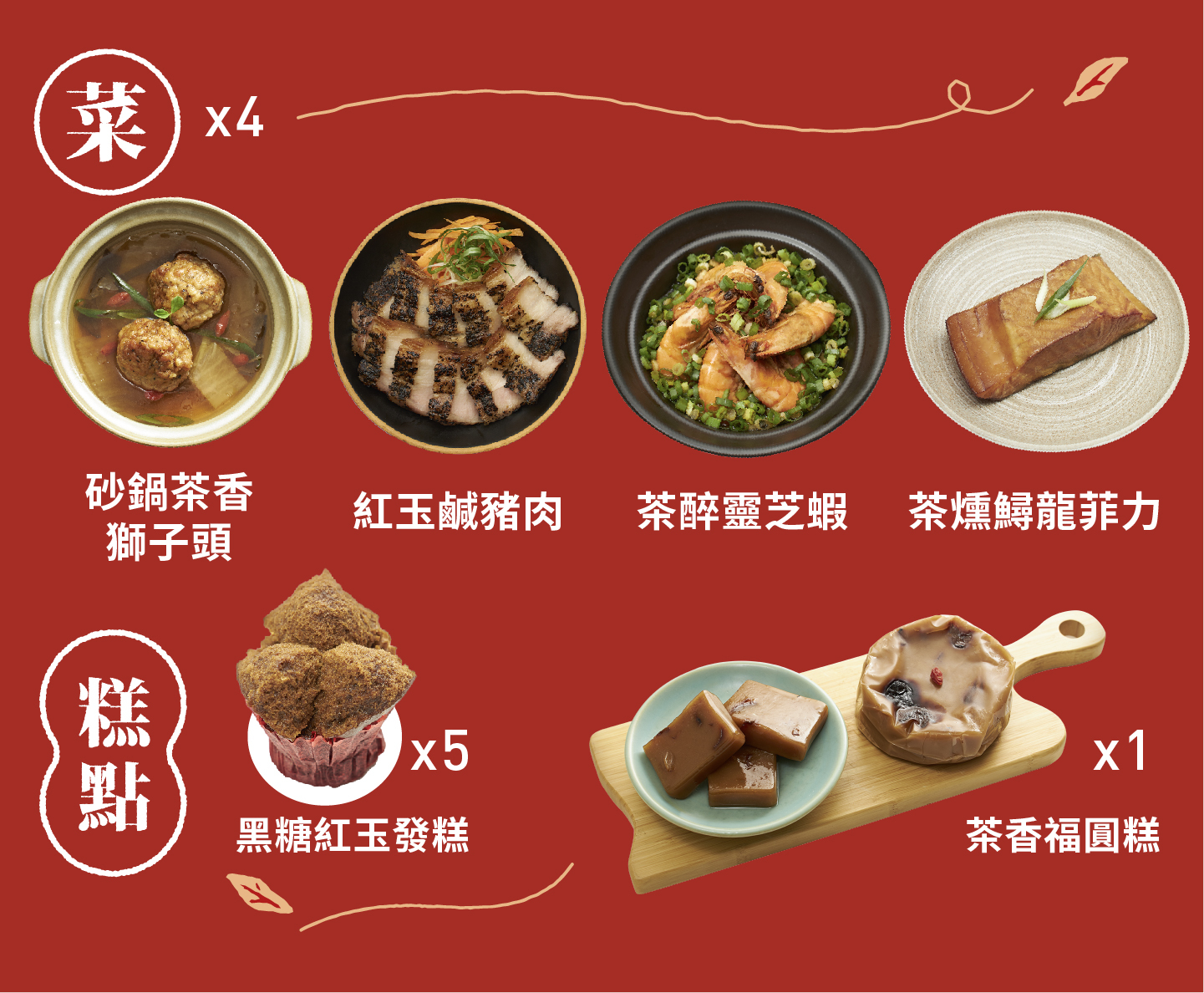 2023小家庭年菜預購 x 一人年菜公益行動｜三小市集 茶香永續年菜