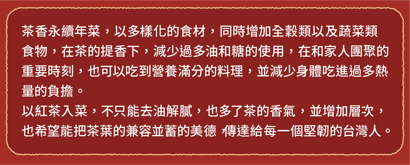 2023小家庭年菜預購 x 一人年菜公益行動｜三小市集 茶香永續年菜