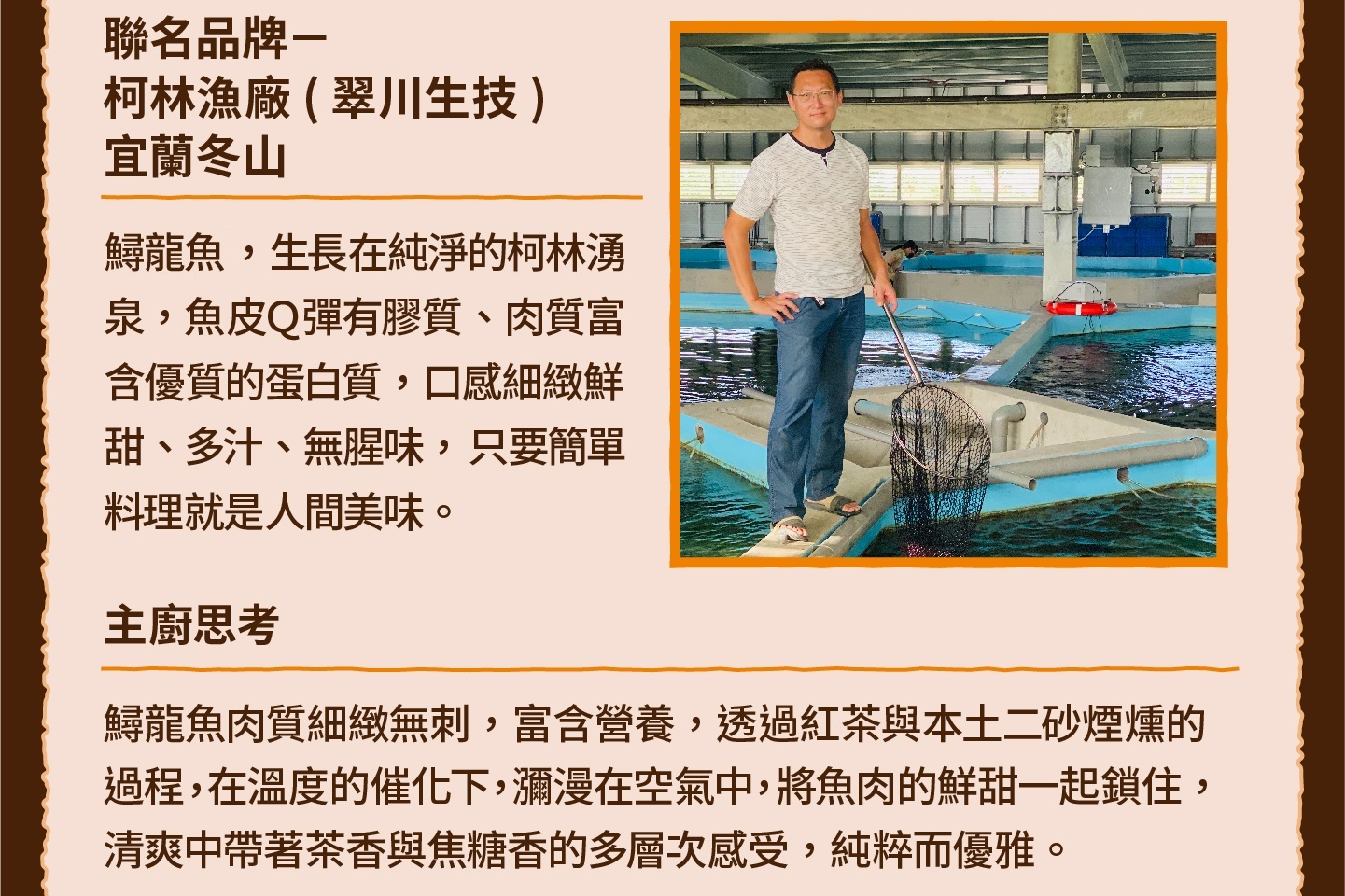 三小市集 茶香永續年菜｜第二道：茶燻鱘龍菲力