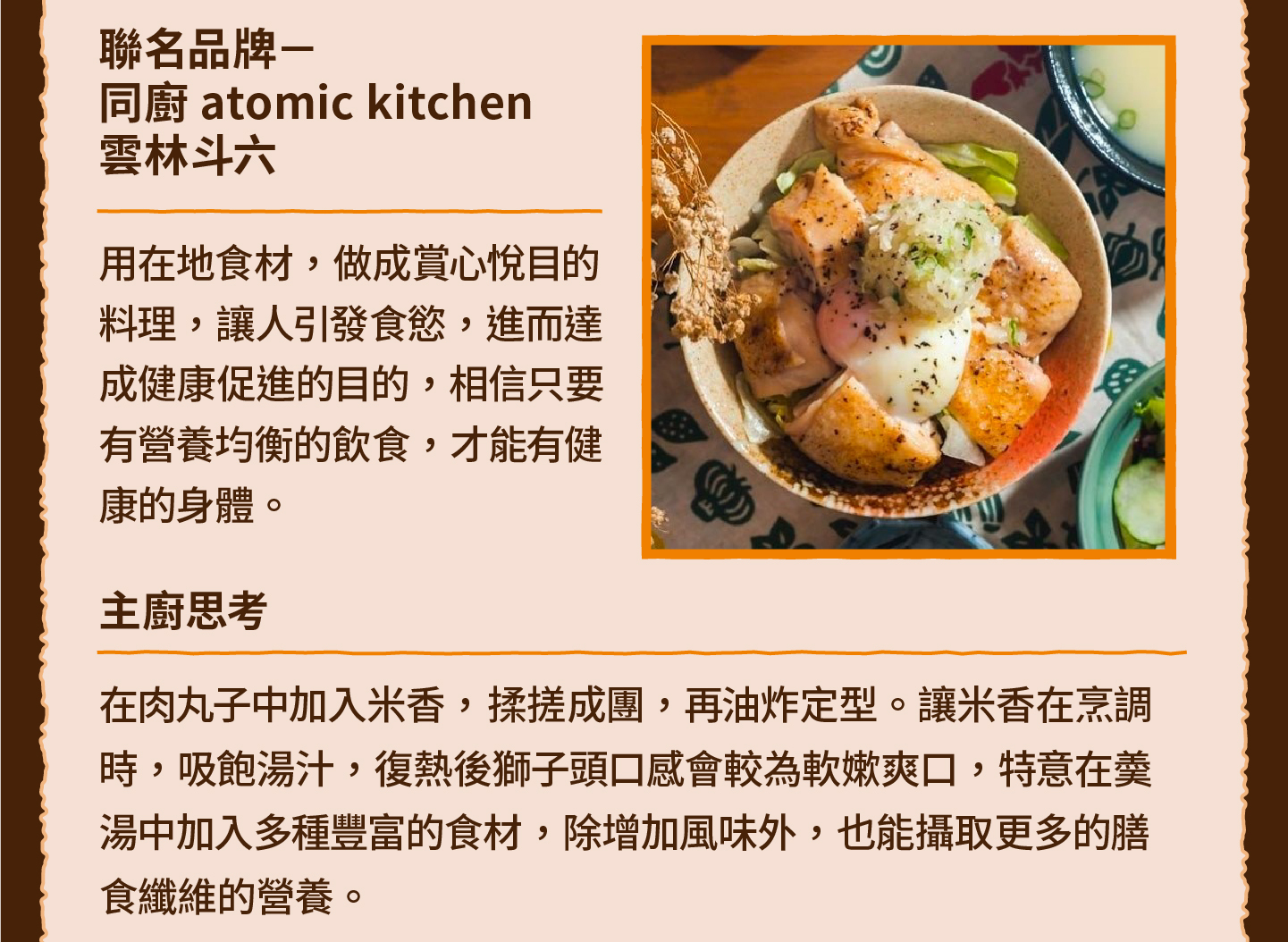 三小市集 茶香永續年菜｜第三道：砂鍋茶香獅子頭