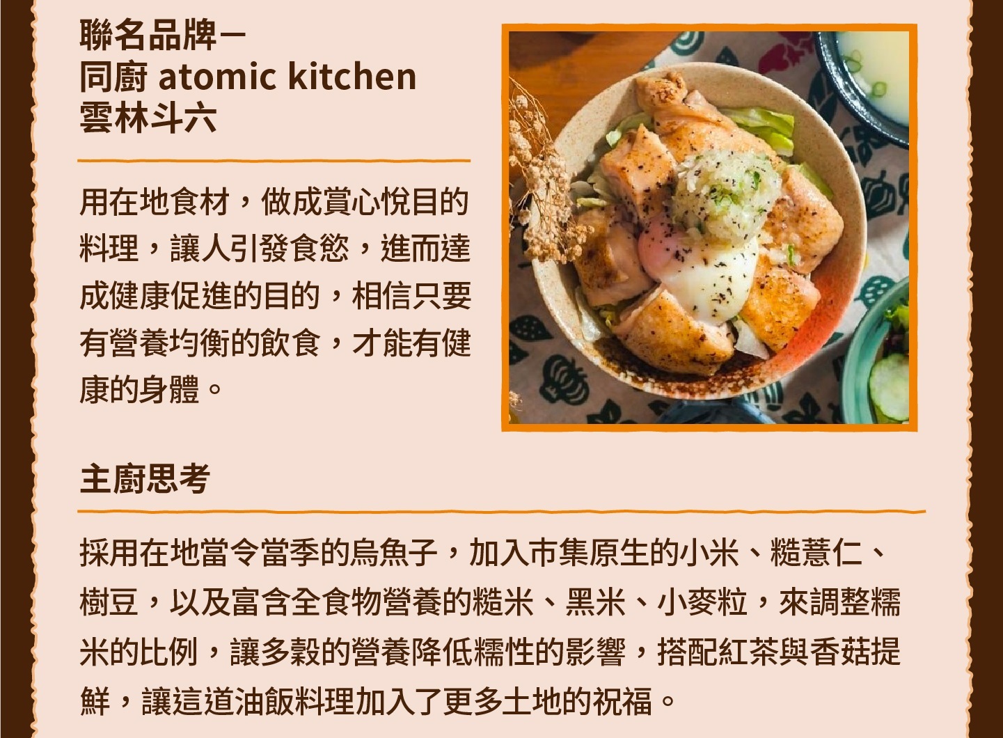 三小市集 茶香永續年菜｜第四道：茶香烏魚子油飯