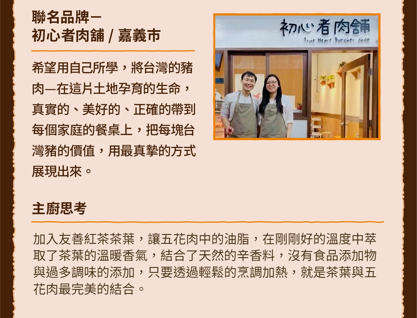 三小市集 茶香永續年菜｜第五道：紅玉鹹豬肉