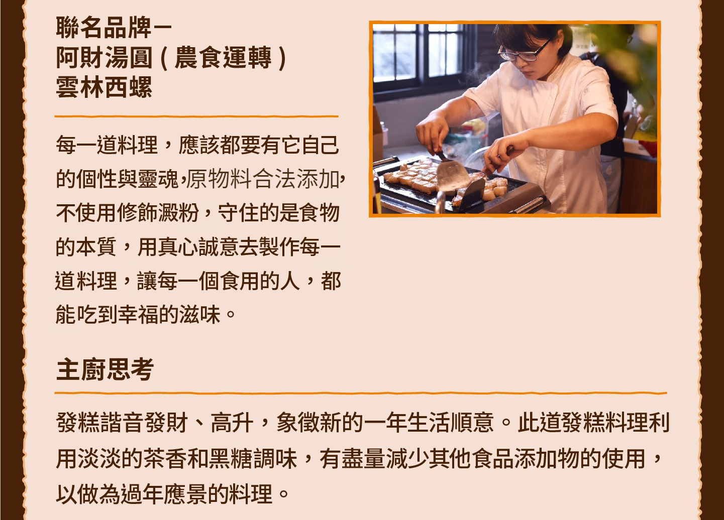 三小市集 茶香永續年菜｜第七道：黑糖紅玉發糕